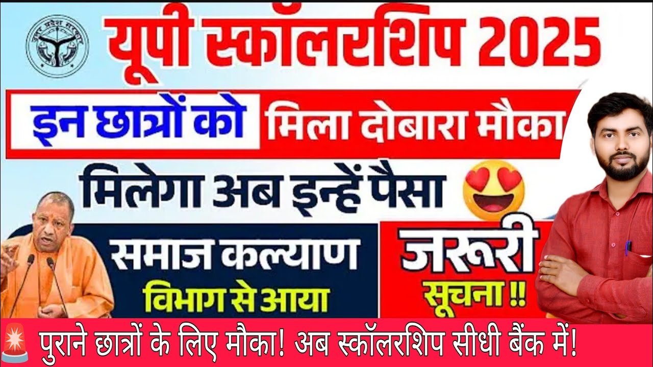  UP Scholarship 2024-25| पुराने छात्रों के लिए खुशखबरी! Scholarship का पैसा अब सीधे खाते में 💰 |