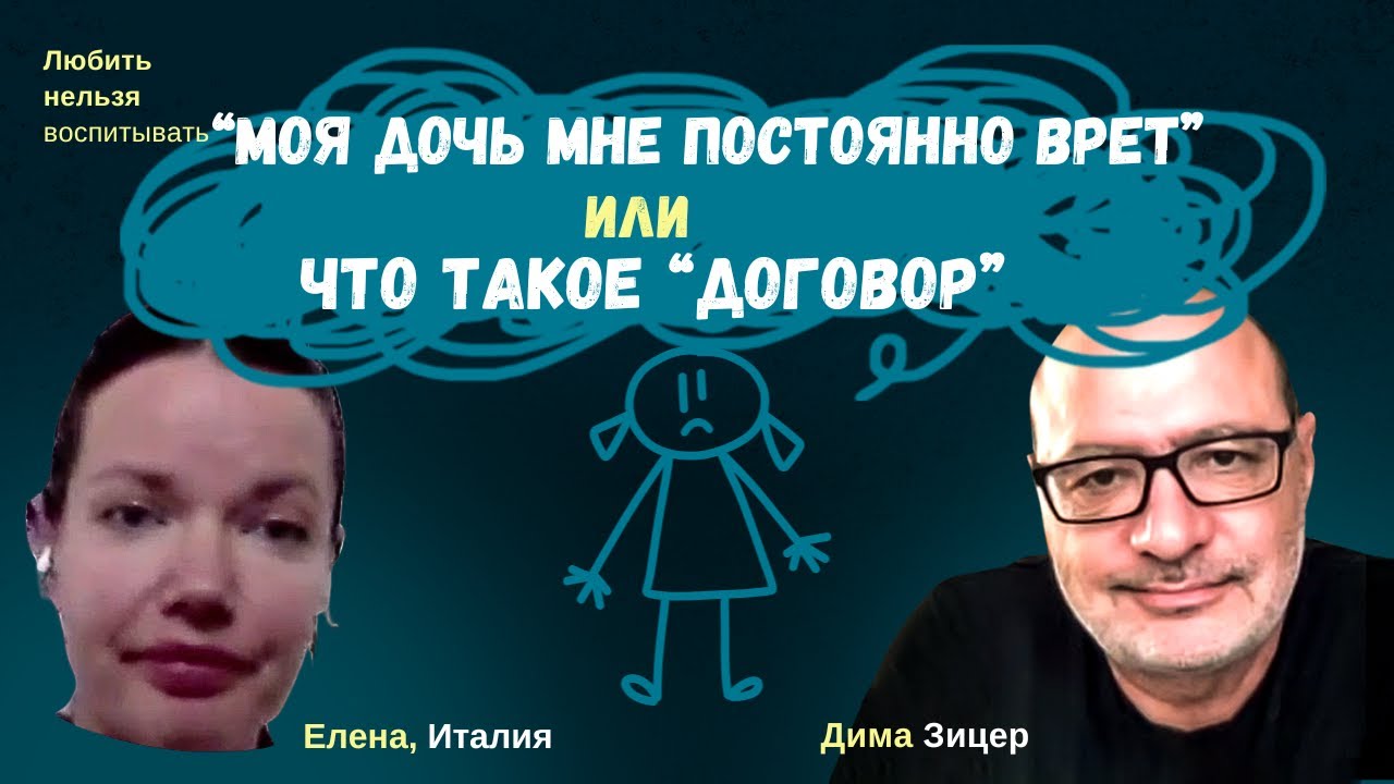 Что такое ДОГОВОР С РЕБЕНКОМ