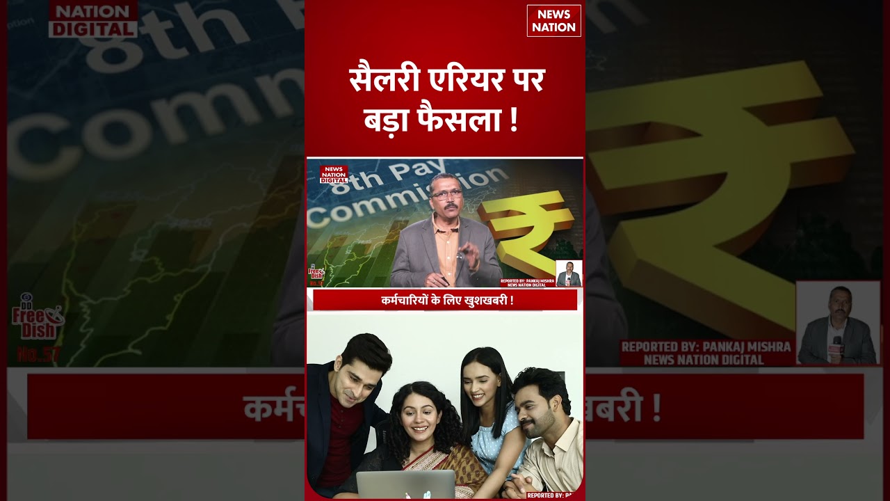 8th Pay Commission Update: 8वें वेतन आयोग पर Biggest Update, 60 हजार तक Salary! | PM Modi | Shorts |