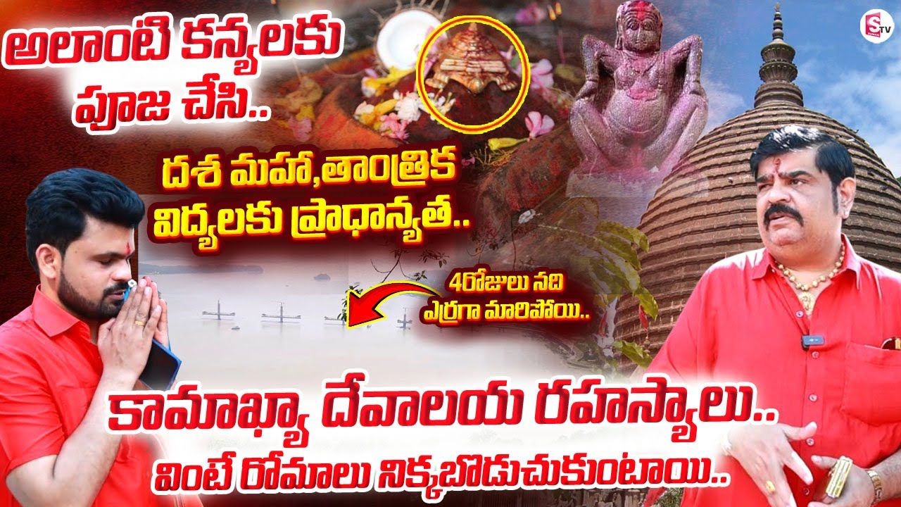 Venu Swamy Reveals Unknown Secrets of Kamakhya Temple | Mysteries of Kamakhya Temple | Kamakhya Devi
