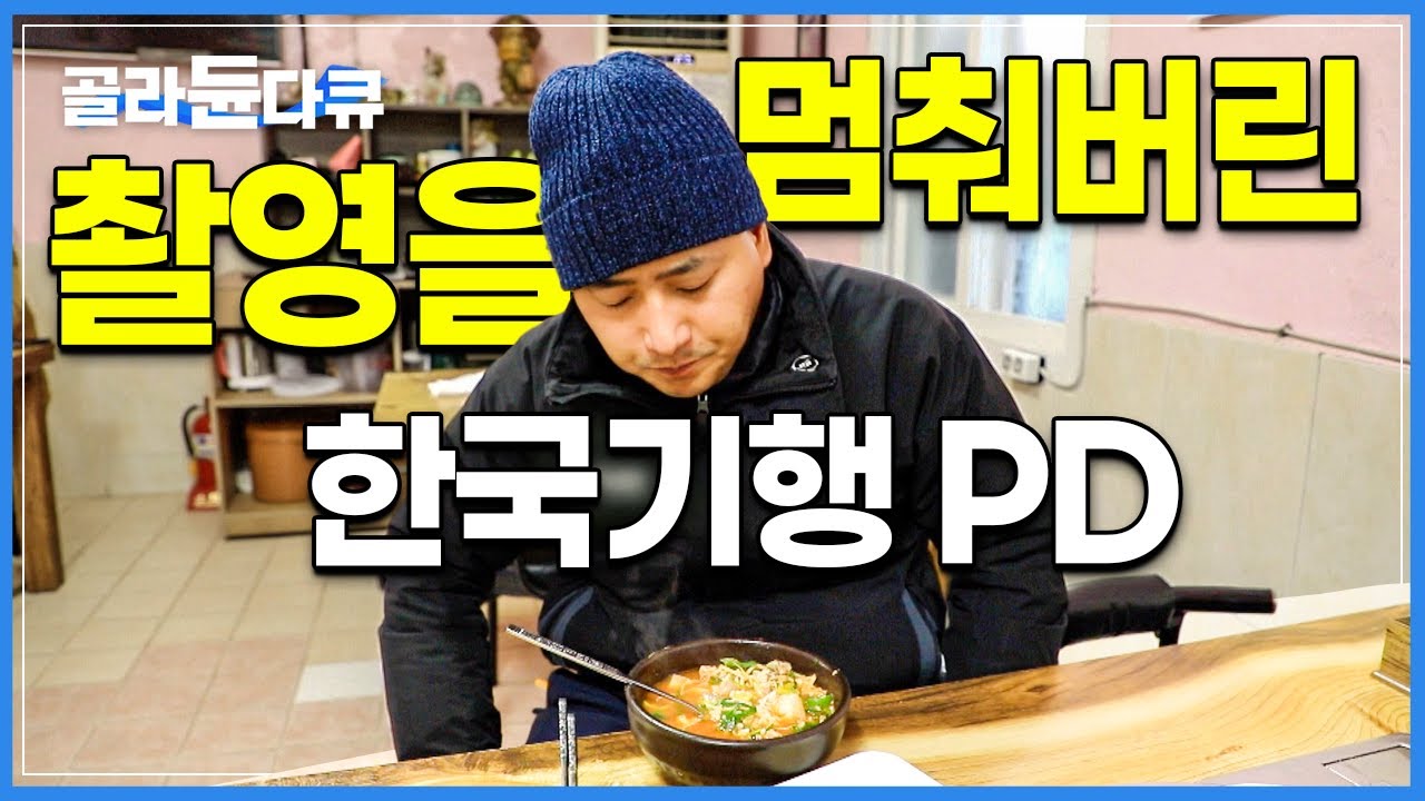 말도 안되는 한파로 사람 하나 없는 시장때문에 촬영 접으려던 제작진|그 때 발견한 불켜진 유일한 돼지국밥 가게, 한 입 먹자마자 PD가 할 말을 잃은 이유|한국기행|#골라듄다큐