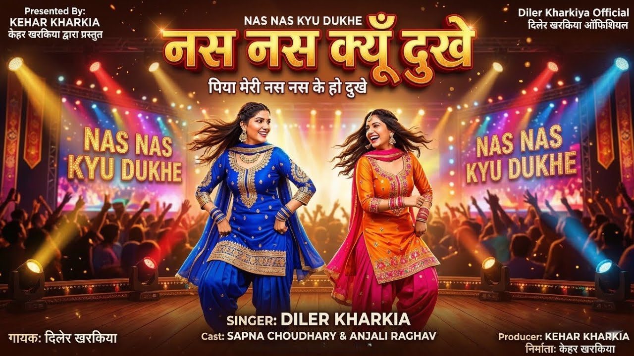 Nas Nas Kyu Dukhe पिया मेरी नस नस के हो दुखे || Anjali Raghav & Karan Chaudhary !! Brajbhasha Song