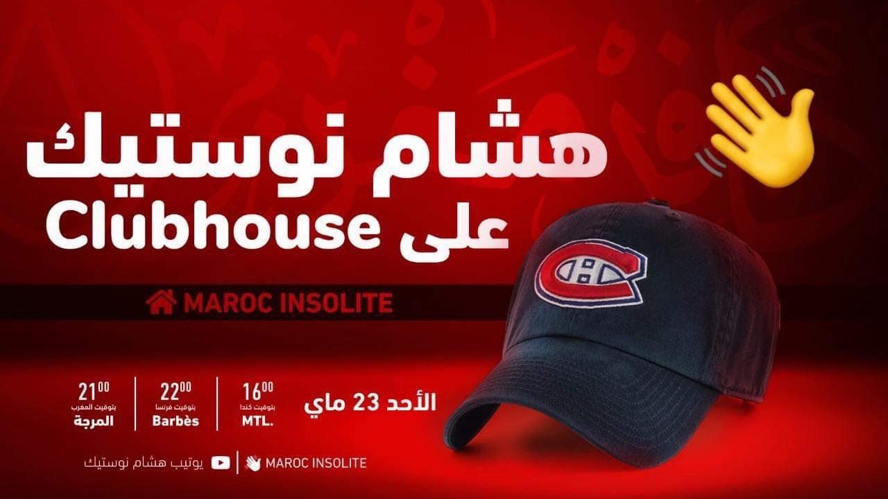 Clubhouse - سهرة مع هشام نوستيك على الكلاب هاوس