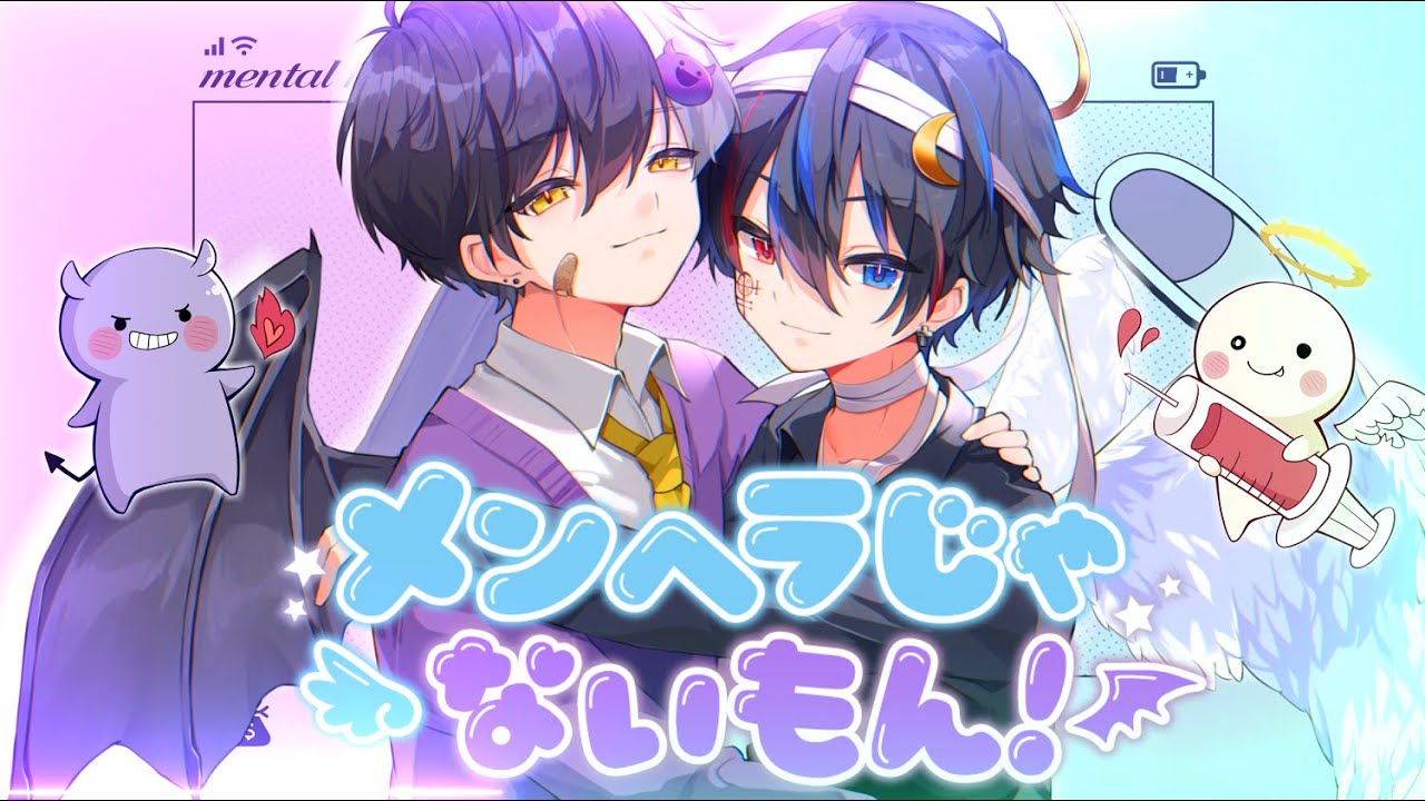 低音天使と高音悪魔が『メンヘラじゃないもん！』歌ってみた【鬱くん】【まぜ太】【メンヘラじゃないもん！/勇魚】【#鬱まぜ】