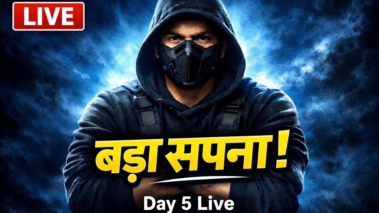 LIVE 🔴 Day 5 | बड़ा सपना, रोज मेहनत