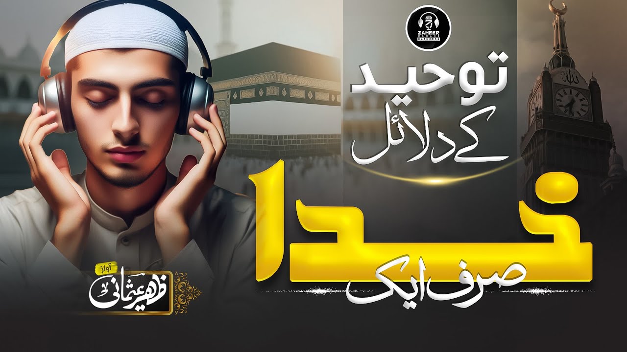 Amazing Kalam 2025 - La Ilaha Illallah - Zaheer Usmani - New Naat Sharif 2025