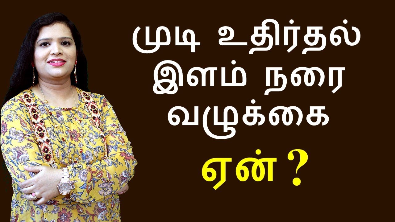 Hair Fall Explained in Tamil
