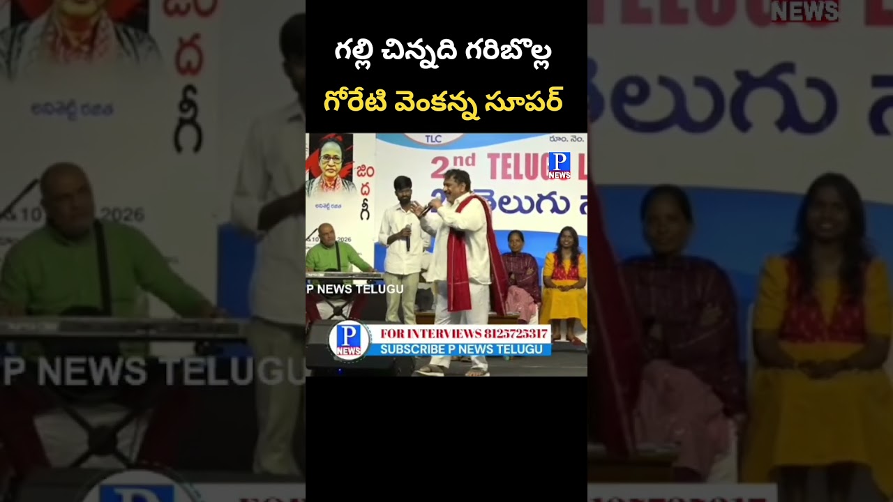 గల్లి చిన్నది #trending #short #shorts #song #songs #video #videos #viral #telugu #news #viralsong