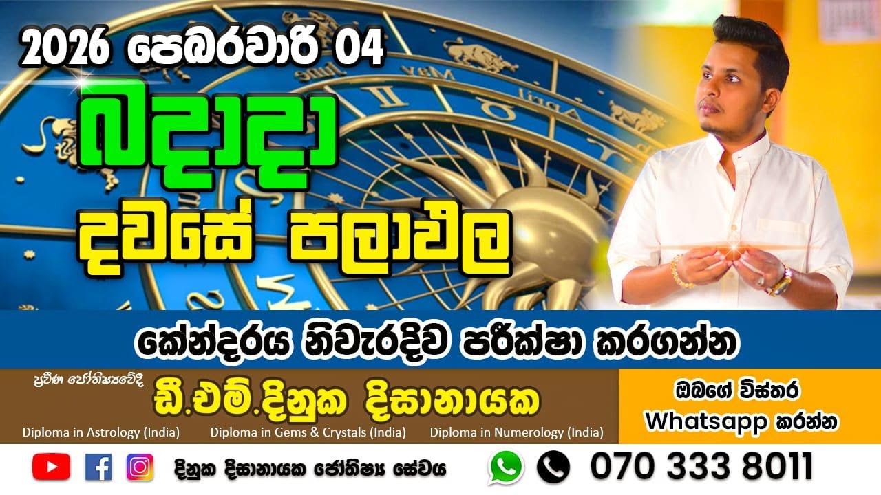 2026 පෙබරවාරි 04 වන දින දවසේ පලාපල විස්තරය Daily horoscope