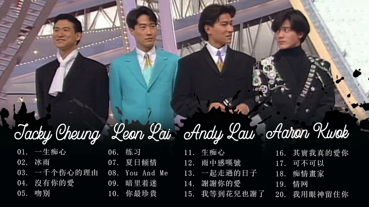 ♛四大天王♛【香港四大天王精選珍藏】流行歌曲 辉煌90年代 ♛劉德華,張學友,黎明,郭富城♛中国流行歌曲 畅销音乐流行音