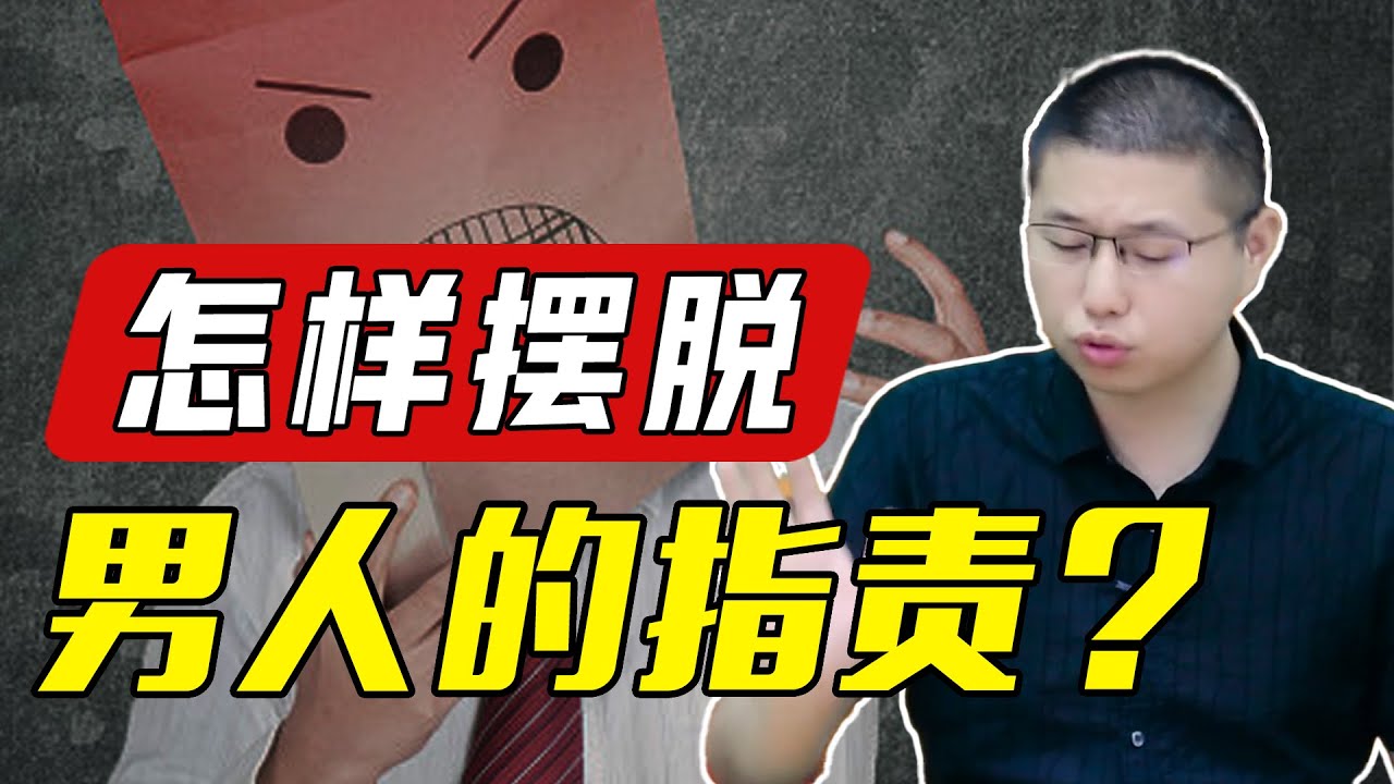 總愛指責的伴侶比出軌撩騷更可恨！婚姻中的軟暴力，就是這樣一步步毀掉你/情感/婚姻