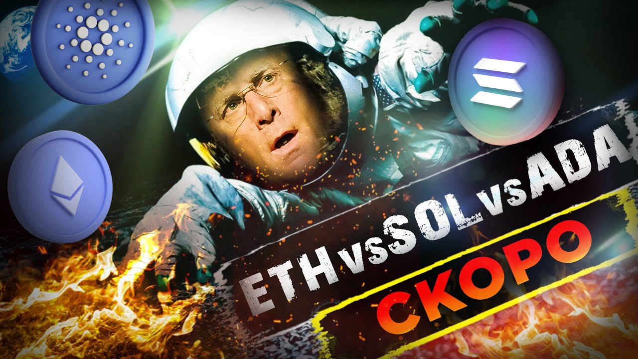 ОБЯЗАТЕЛЬНО ПОДГОТОВЬТЕСЬ К ЭТОМУ! КРИПТОВАЛЮТЫ ETHEREUM, SOLANA, CARDANO &ndash; НА ГРАНИ!