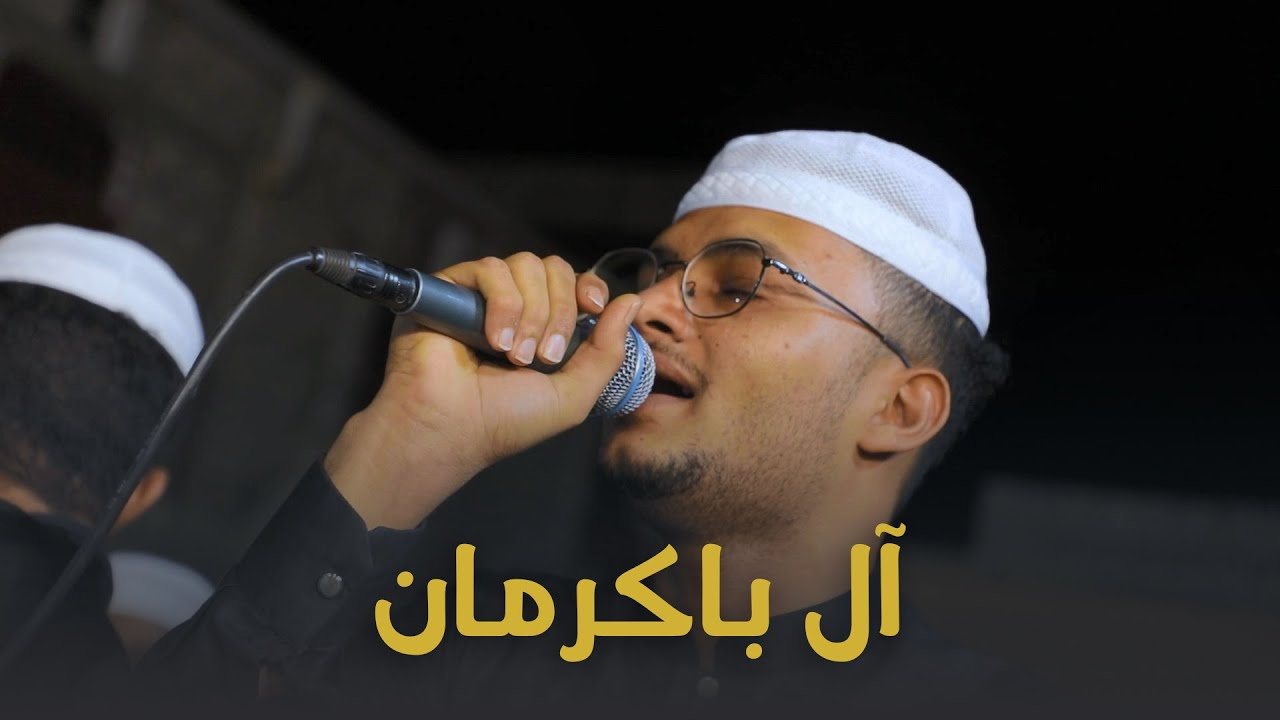 ل باكرمان #آل_الخطيب #حضرموت #تريم #تصوير #وسيط_ميديا