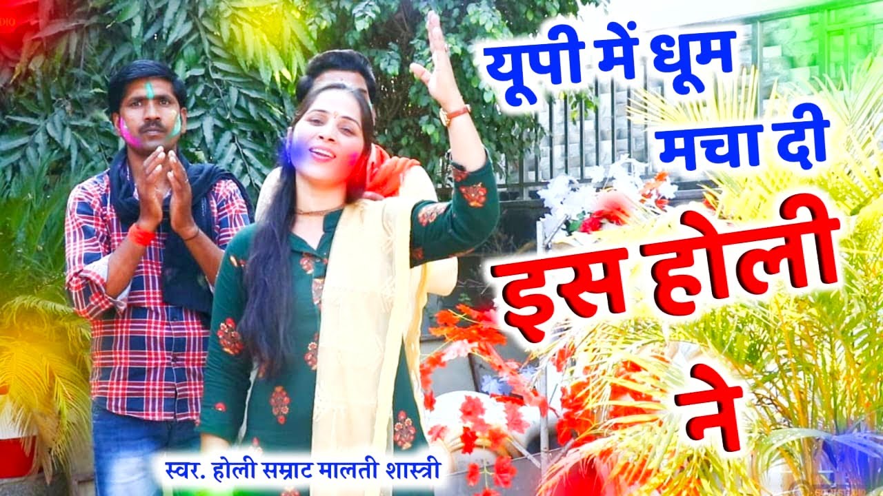 एक बार घर~घर में धूम मचा दी थी इस होली ने~सुने बही पुरानी होली$Malti Shastri 2022 holi//Golu Studio