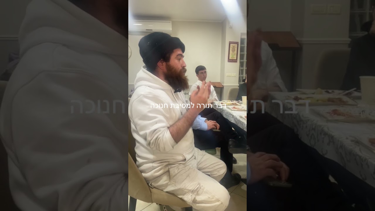 דבר תורה לחנוכה למסיבת חנוכה 