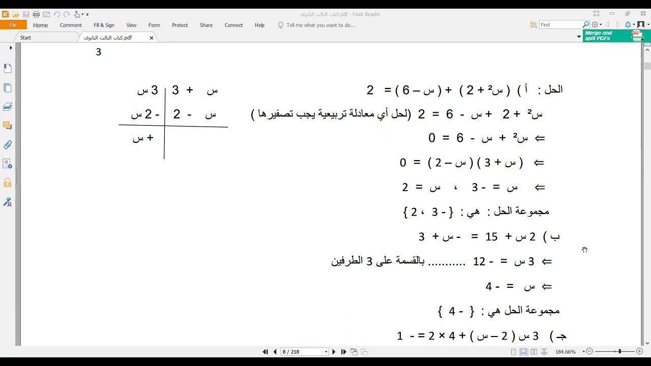 المحددات من الرتبة الثانية