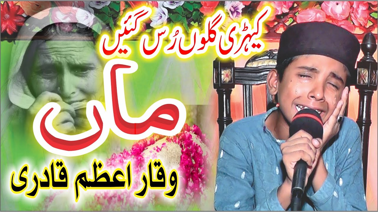 Maa Di Shan | Maa Ki Shan | ik Wari Watna Ty Aa by Waqar Azam Qadri