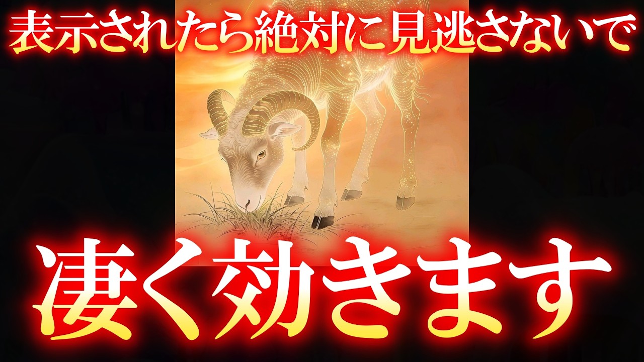 【緊急警告】表示されたタイミングが最高のタイミングです 必ず見ておいてください　 一分だけでも見た人からとてつもなく嬉しい事が起こりトントン拍子で願いが叶っていきます。