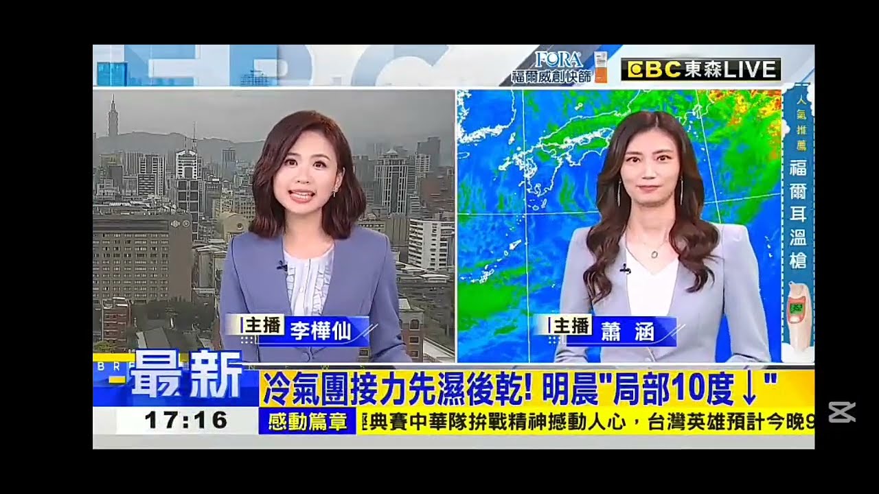 2026 0310【1700東森晚間新聞】【氣象時間】