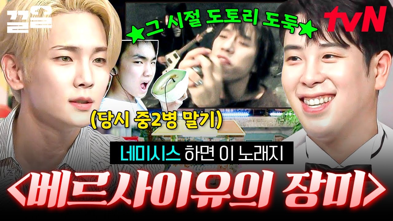 '네미시스' 듣자마자 자동 재생되는 이 노래💽 90년대생들의 추억을 깨우는 〈베르사이유의 장미〉 | 놀라운토요일