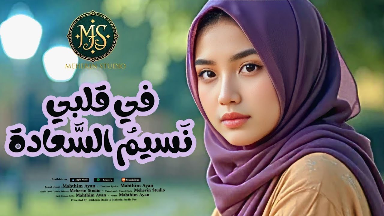 Turkey Nasheed  - Korean Muslim Girl -  في قلبي نَسيمُ السَّعادة - Meherin Studio