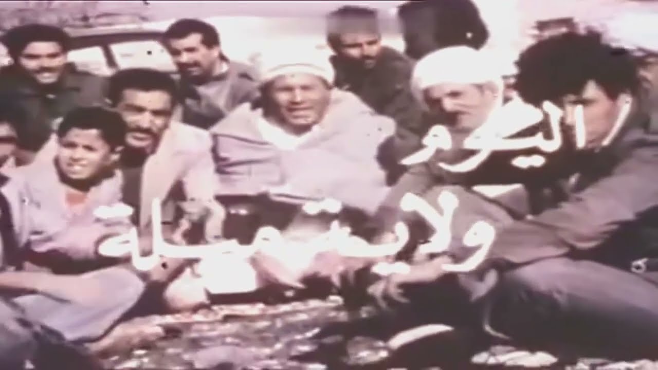 Arts et traditions populaires de la wilaya de Mila - documentaire Algérie 1979
