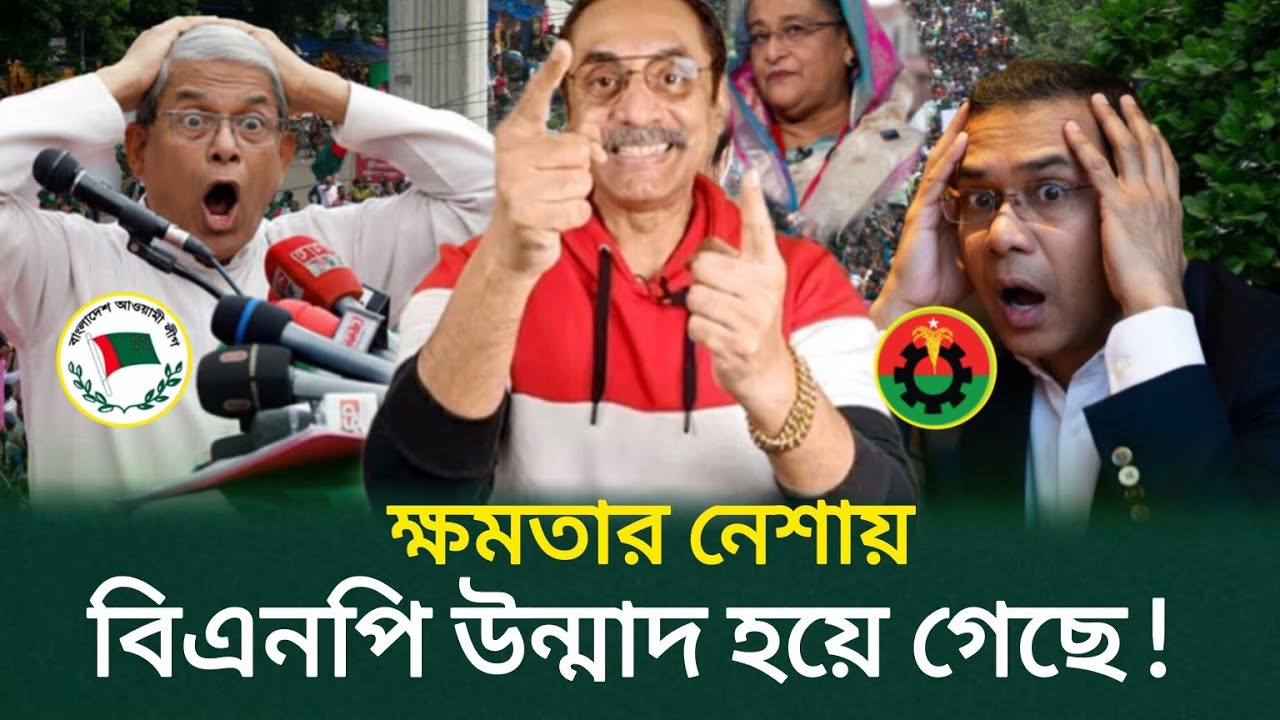 ক্ষমতার নেশায় বিএনপি উন্মাদ হয়ে গেছে || Pinaki Bhattacharya || Rajniti Live Talk Show