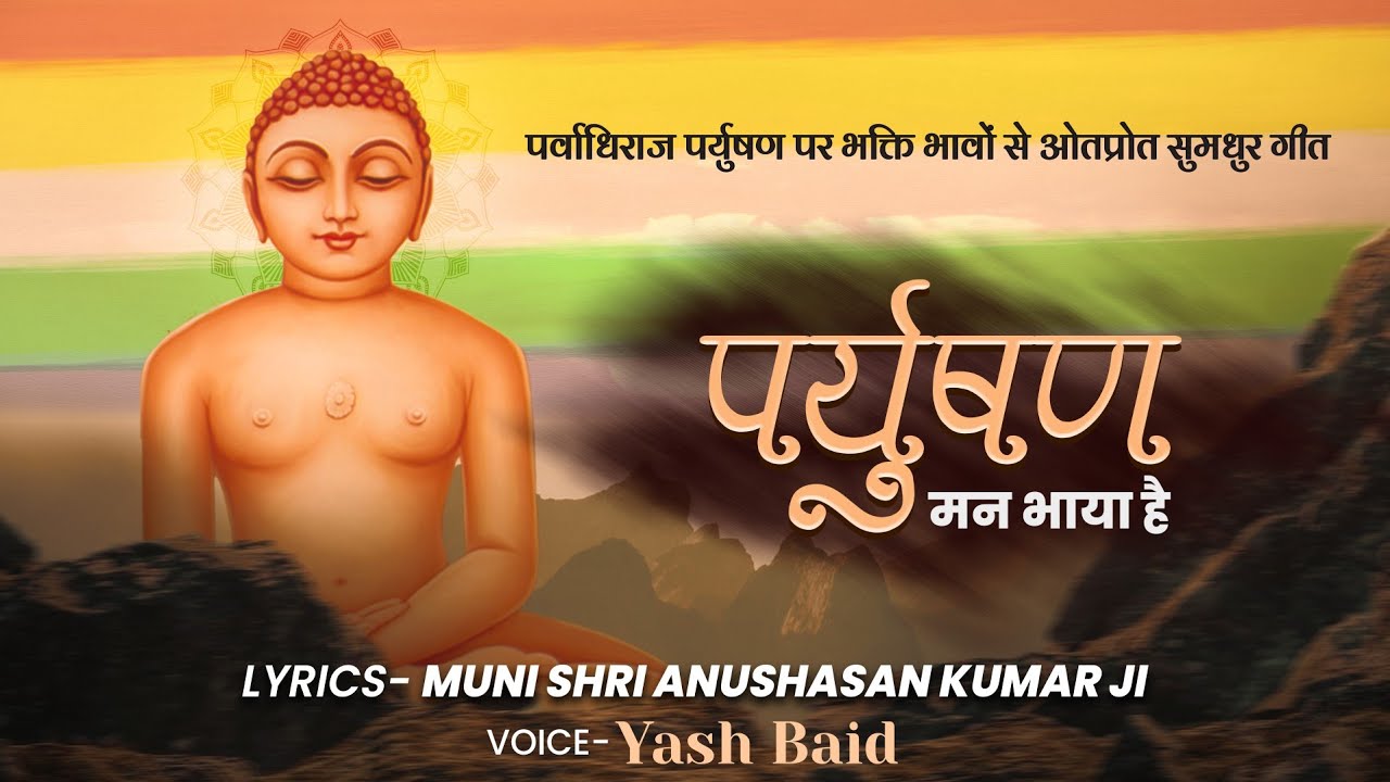 Paryushan Manbhaya Hai ( पर्युषण मनभाया है ) | Yash Baid | Latest Paryushan Song 2022