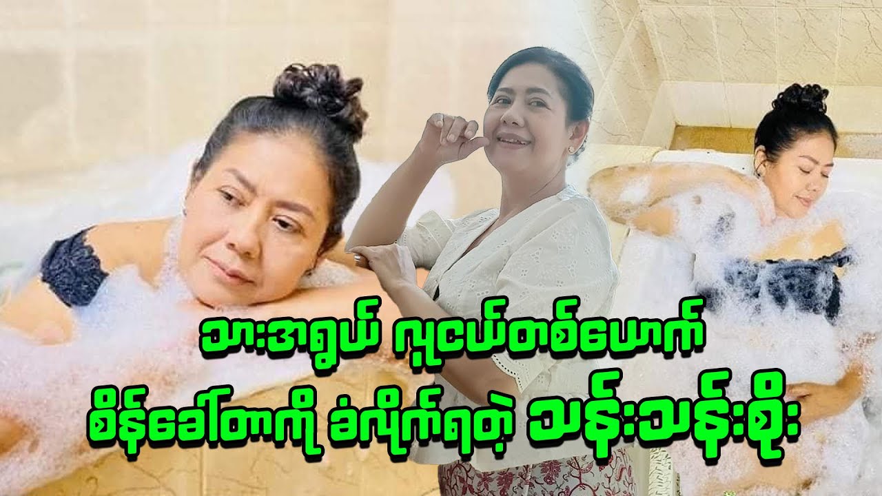 သားအရွယ် လူငယ်တစ်ယောက် စိန်ခေါ်တာကို ခံလိုက်ရတဲ့ သန်းသန်းစိုး