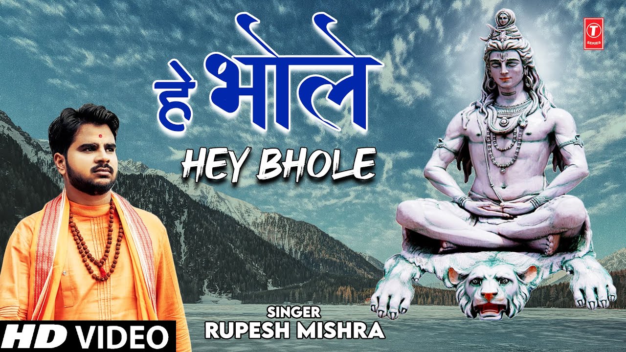 हे भोले Hey Bhole I Shiv Bhajan I RUPESH MISHRA I Full HD Video Song