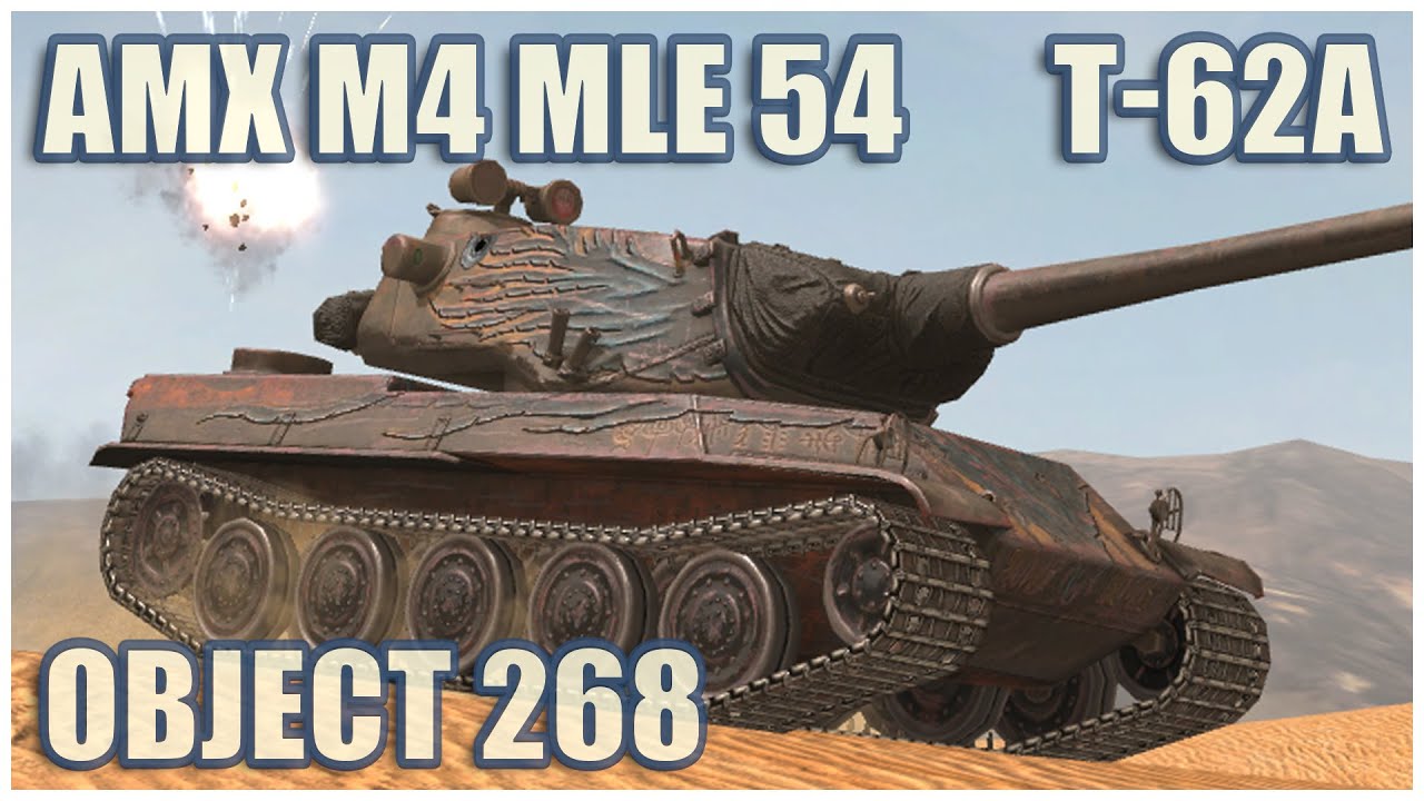 Объект 268, AMX M4 mle. 54 & Т-62А • WoT Blitz Gameplay