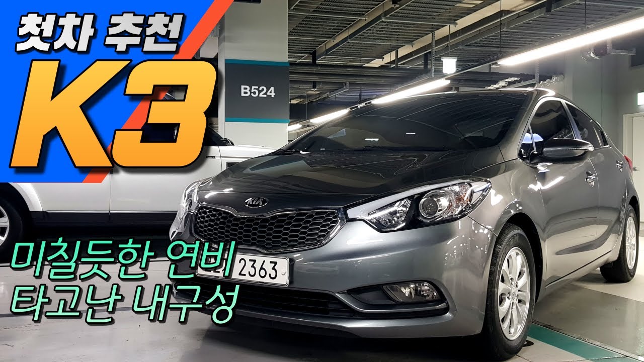 미칠듯한 연비의 중고차 🏁 K3 디젤~ 550만원! 🏁 500만원대 가성비 중고차추천