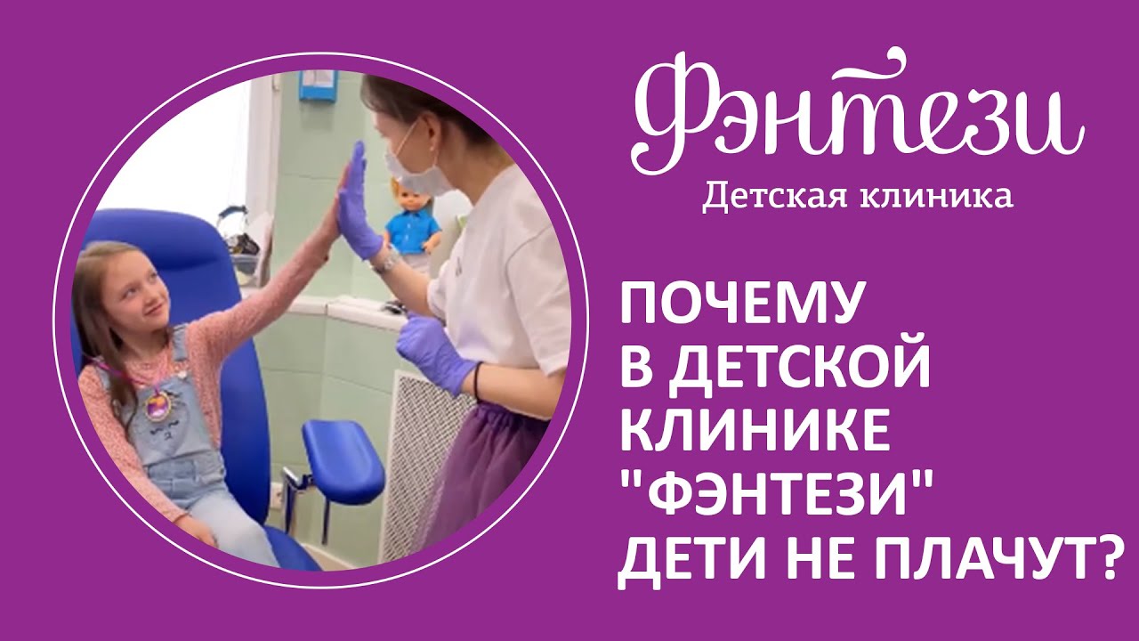 🧚 Почему в детской клинике 
