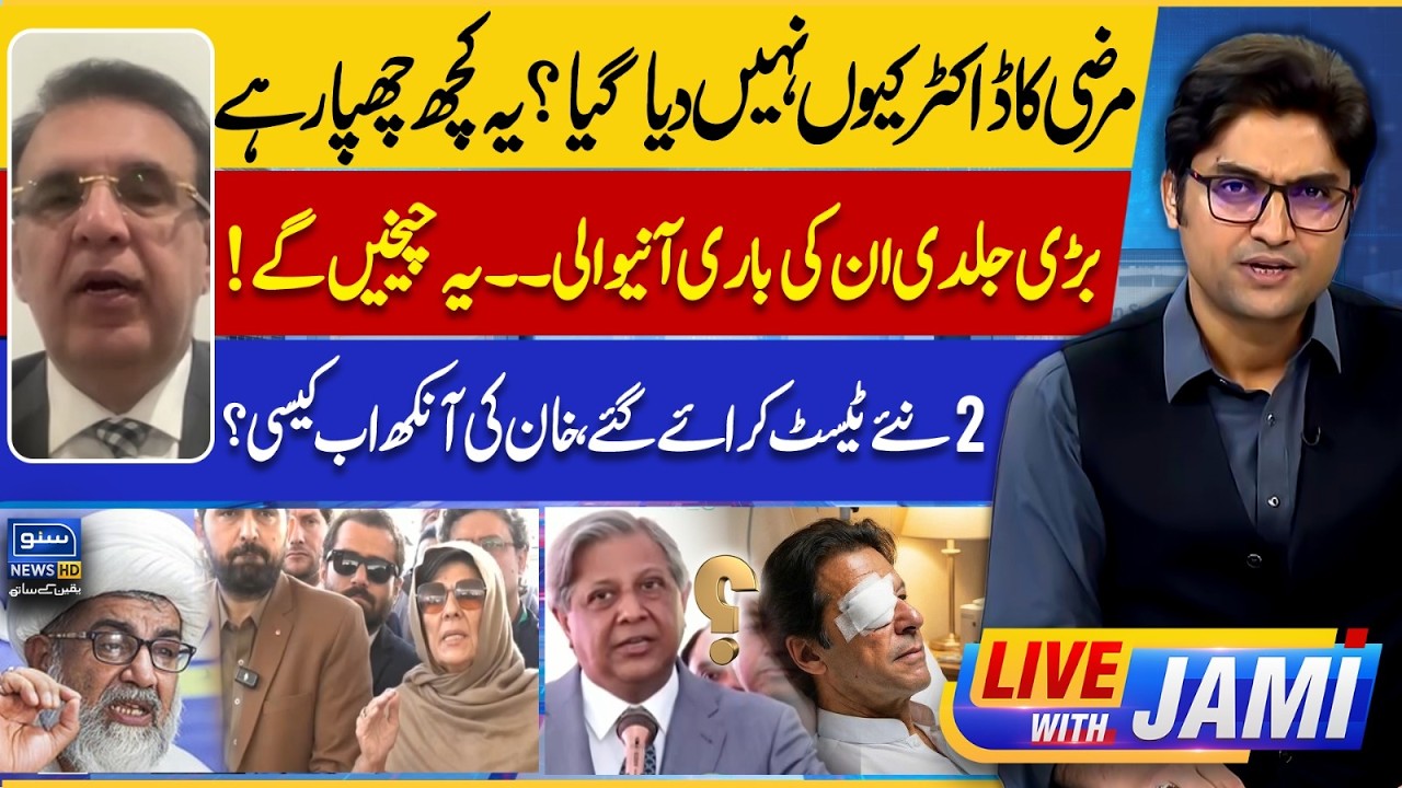 Imran Khan Medical Controversy &ndash; Is Something Being Hidden? | PIMS Hospital | Live With Jami |EP 242