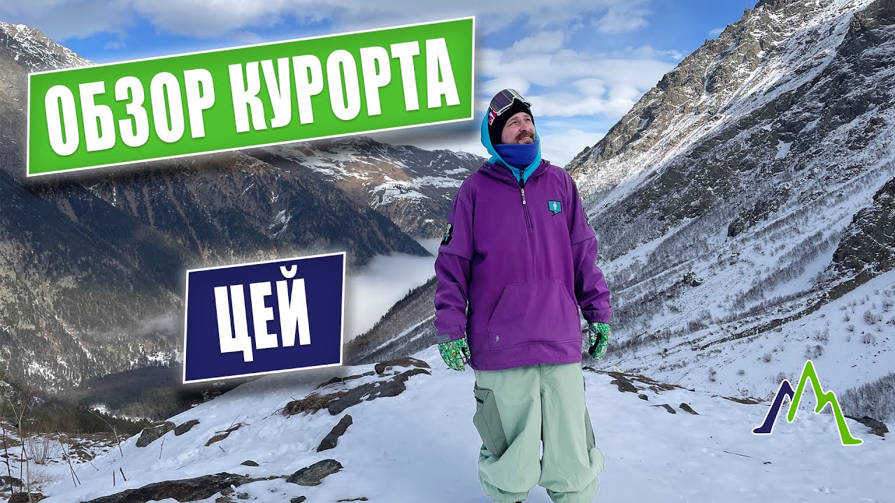 Горнолыжный курорт Цей &mdash; это больше, чем просто склон!  🌨️