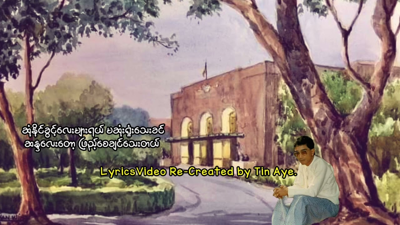 ကိုင်ဇာ     ကျောင်းချစ်သူ ( 1996 )
