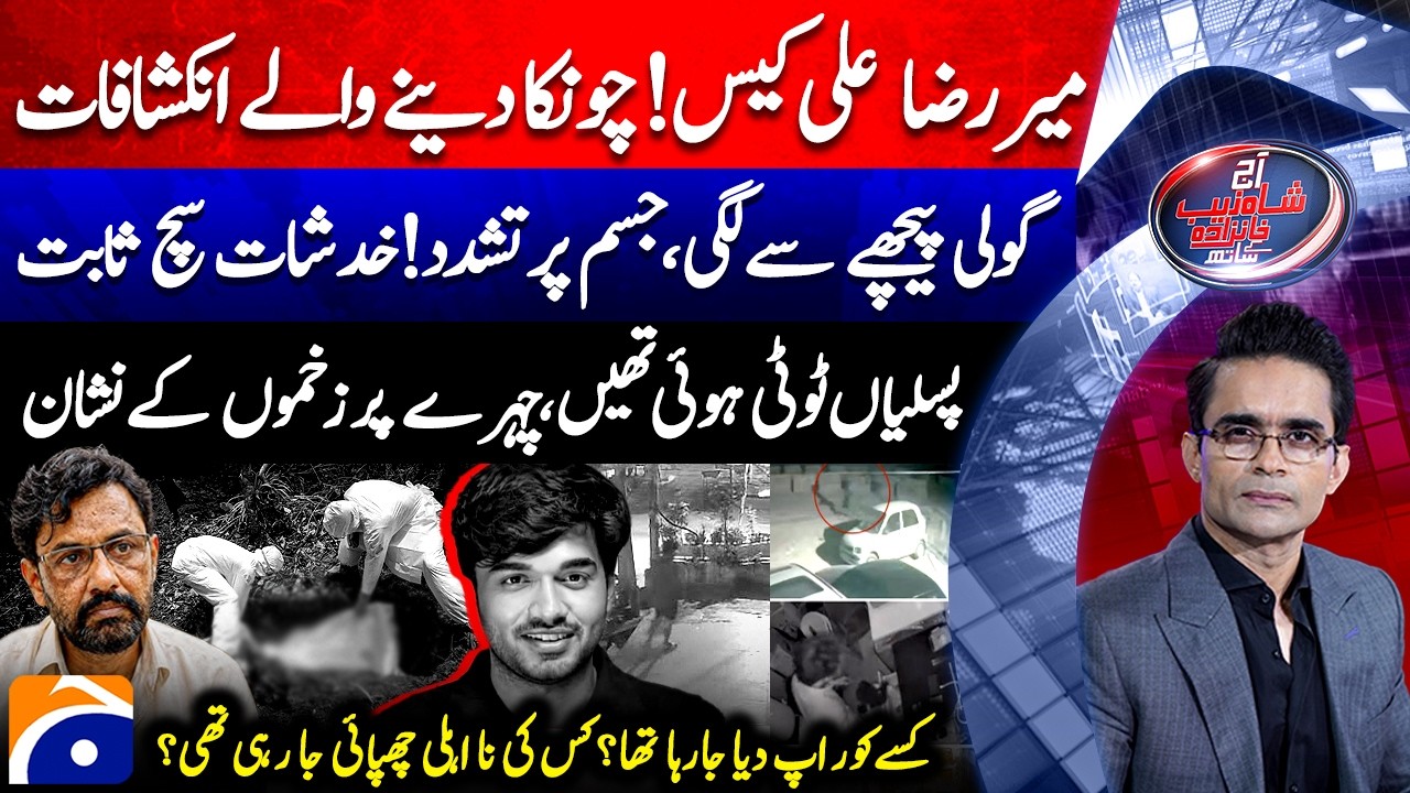 Mir Raza Ali Case: Shocking Revelations in Postmortem Report - Aaj Shahzeb Khanzada Kay Saath