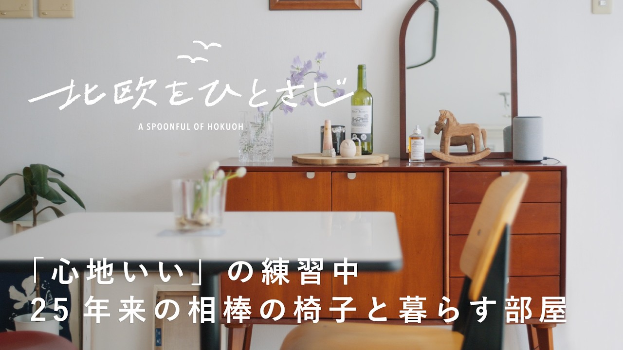 最後のピースを飾るように。春の花で彩る、差し色インテリア【北欧をひとさじ 】07 | 丸山未来さん