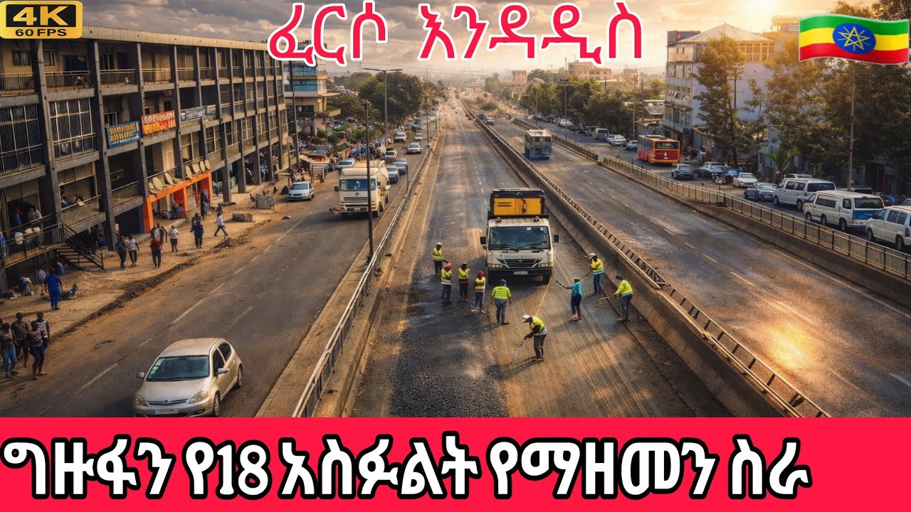 Addis Ababa 2026: Massive Modernization of 18 Roads | Kasanchis Transformation