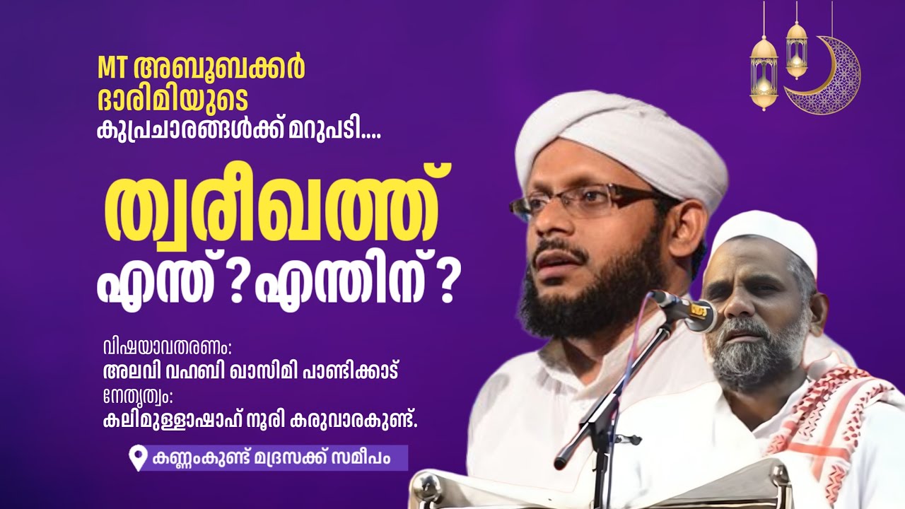 നൂരിഷാ ത്വരീഖത്ത് എന്ത് ? എന്തിന് ? | MT അബൂബക്കർ ദാരിമിക്ക് മറുപടി |  Noorisha thwareekhatth | Live