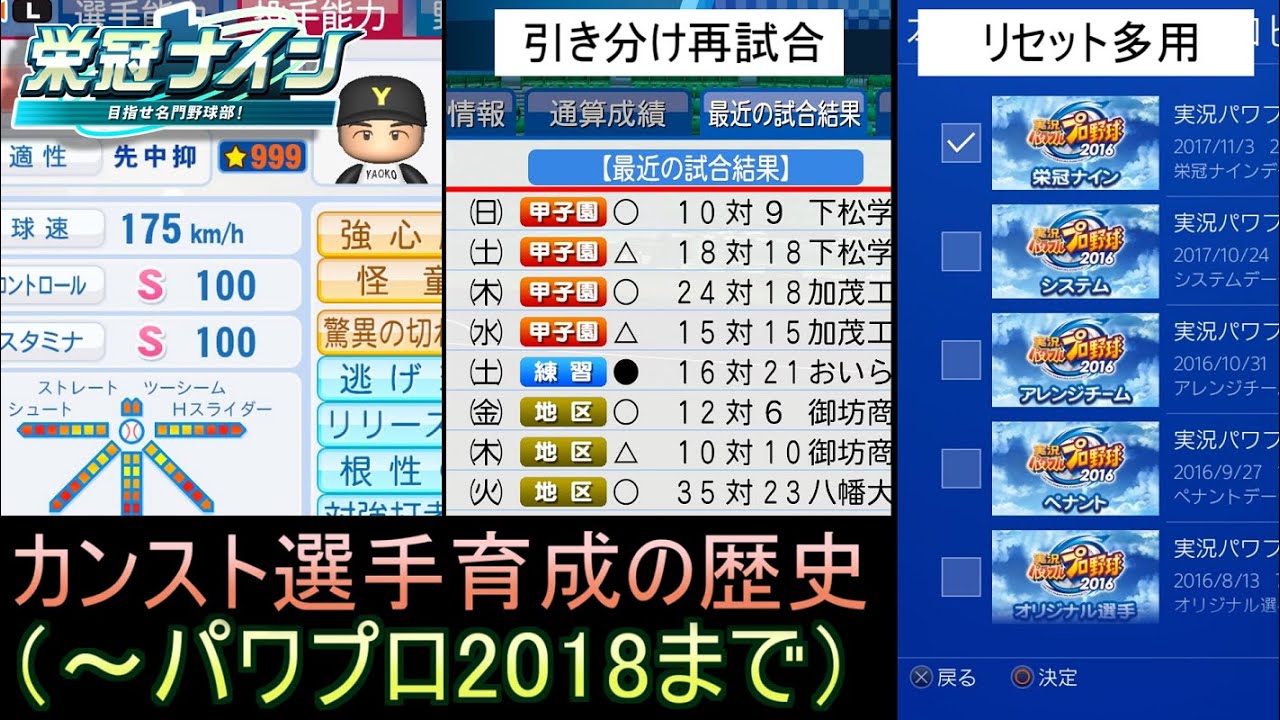 栄冠ナイン ステータスカンスト選手育成の歴史  前編(～パワプロ2018 )