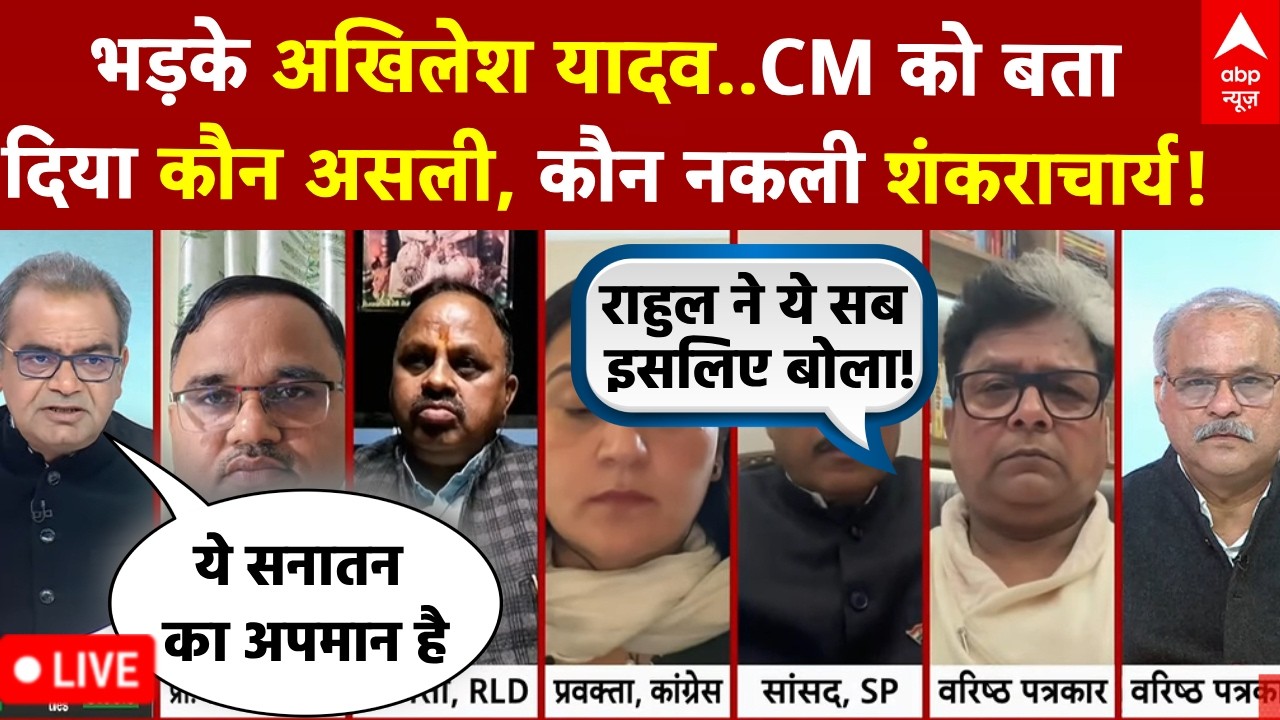 Sandeep Chaudhary LIVE: योगी Vs अखिलेश...Shankaracharya पर क्लेश? | Avimukteshwaranand | UP Politics