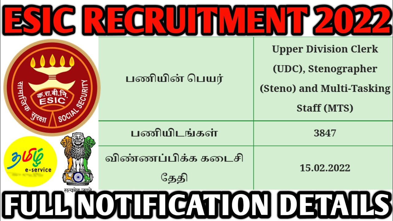 ESIC RECRUITMENT 2022 NOTIFICATION DETAILS IN TAMIL | ESIC 2022 | ESIC MTS UDC STENO EXAM IN TAMIL