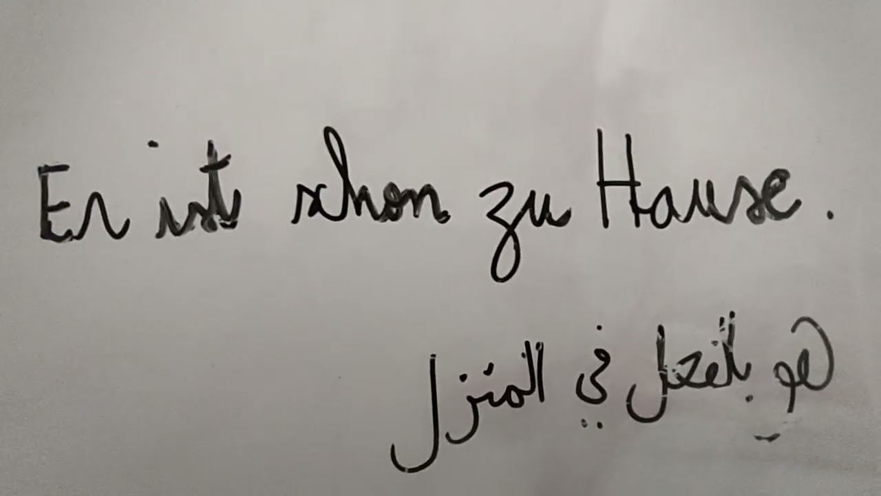 هل تعلم الفرق بين كلمة schon و schön باللغة الألمانية ؟ هنا بس ستعرف الفرق وستتعلم  اللغة الألمانية😉