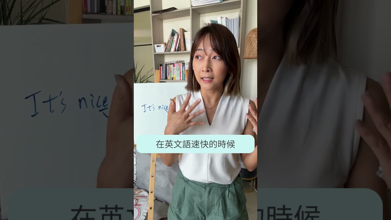 為什麼英文聽力老是抓不到要領？關鍵在 #句子連音#英文發音 #發音技巧 #入門英文 #英文聽力 #聽力英文 #聽力技巧 #英文連音 #catherine #csenglishcorner