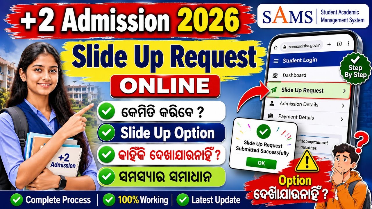 Plus 2 Slide Up Request Online | +2 Admission 2026 Slide Up Process | Slide Up Option Not Showing