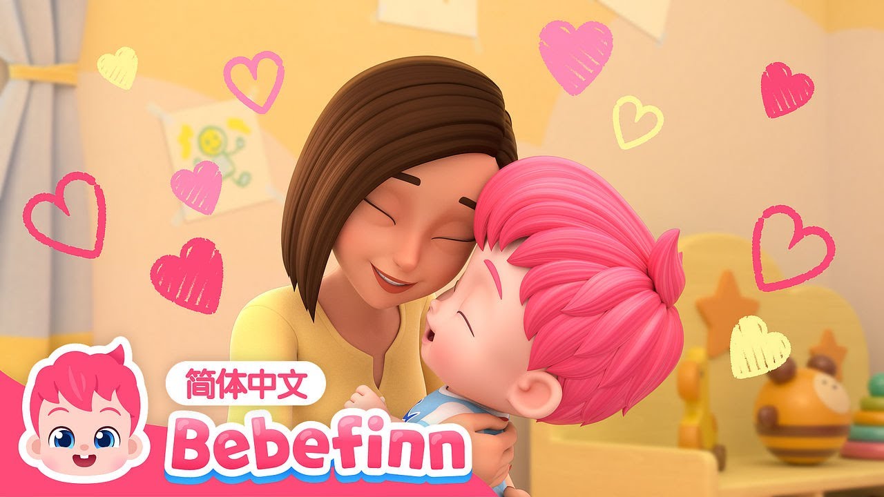 母亲节快乐 👸 💗｜第82集｜Mother's Day｜贝贝彬｜S2｜TOP儿歌｜经典儿歌｜人气儿歌｜早教｜亲宝｜童谣｜Bebefinn 中文