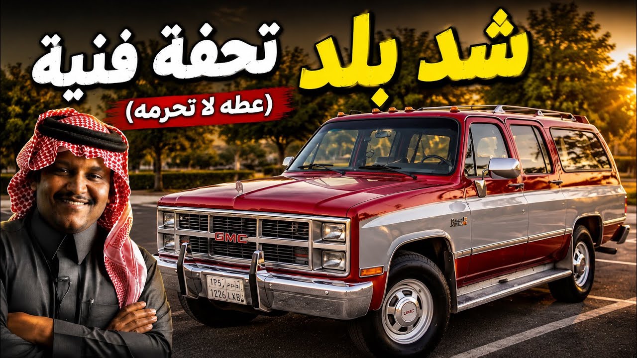 ⚠️ (تم البيع )سوبربان تحفه فنيه 1984