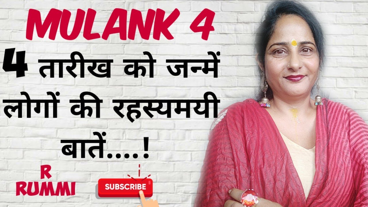 मूलांक 4 वाले लोग/4 ता.को जन्मे लोग कैसे होते है/तारीख 4,13,22,31को जन्मे लोगों की सम्पूर्ण जानकारी