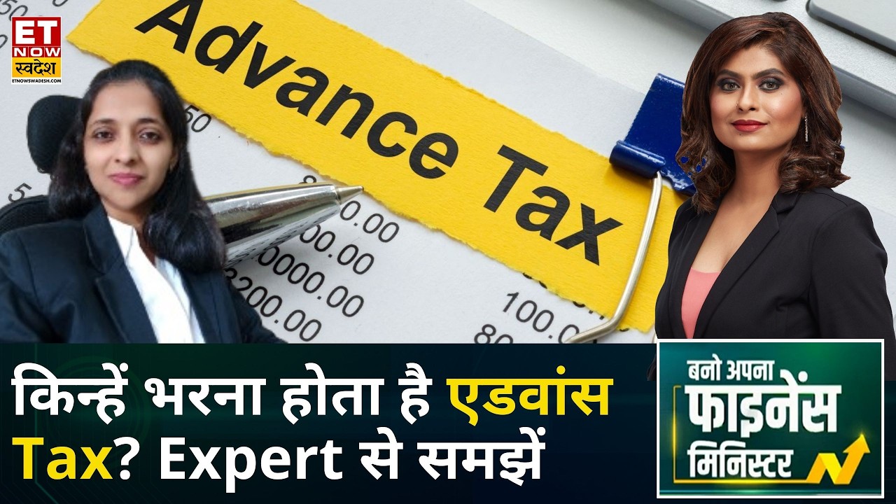 किन्हें भरना होता है Advance Tax? Kinjal bhuta से समझें एडवांस टैक्स का पूरा गणित | Wealth Creation